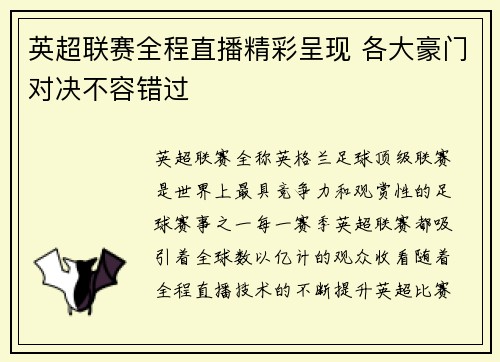 英超联赛全程直播精彩呈现 各大豪门对决不容错过