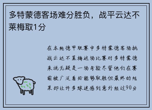多特蒙德客场难分胜负，战平云达不莱梅取1分