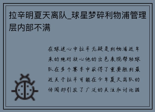 拉辛明夏天离队_球星梦碎利物浦管理层内部不满