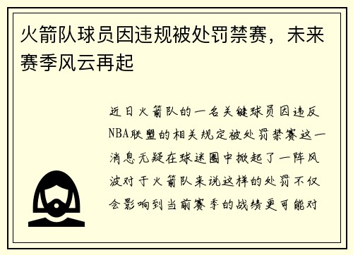 火箭队球员因违规被处罚禁赛，未来赛季风云再起