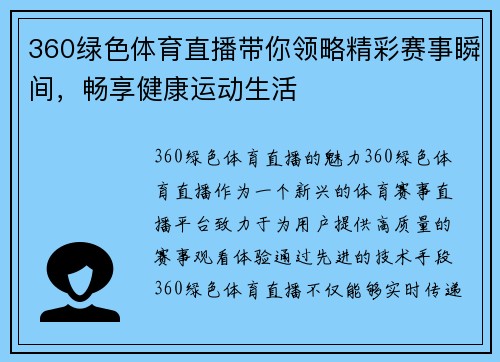 360绿色体育直播带你领略精彩赛事瞬间，畅享健康运动生活