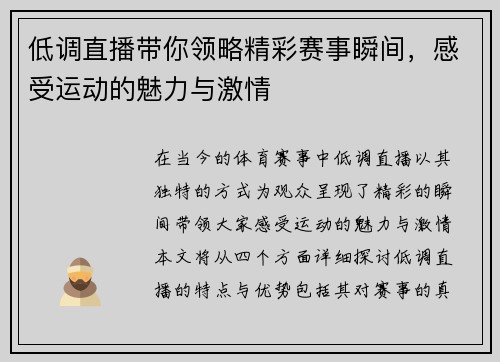 低调直播带你领略精彩赛事瞬间，感受运动的魅力与激情