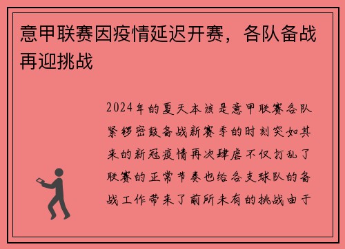 意甲联赛因疫情延迟开赛，各队备战再迎挑战