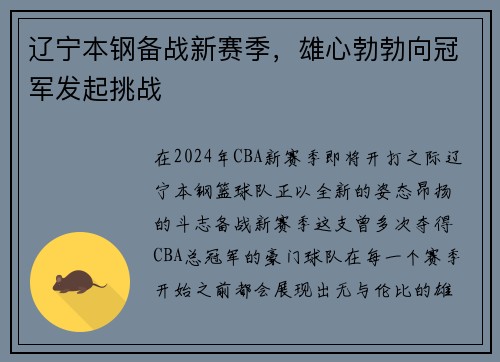 辽宁本钢备战新赛季，雄心勃勃向冠军发起挑战