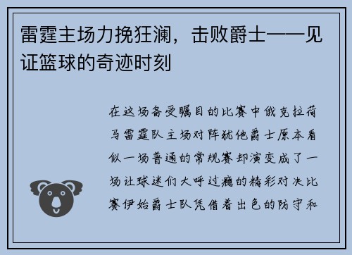 雷霆主场力挽狂澜，击败爵士——见证篮球的奇迹时刻