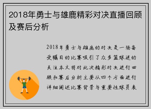 2018年勇士与雄鹿精彩对决直播回顾及赛后分析