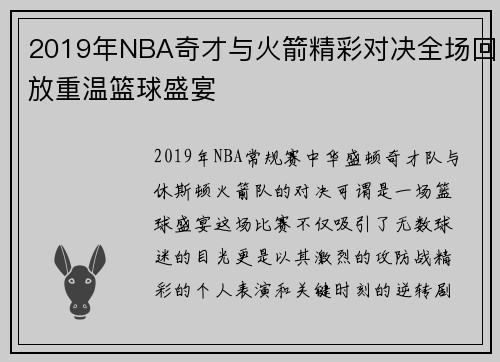 2019年NBA奇才与火箭精彩对决全场回放重温篮球盛宴