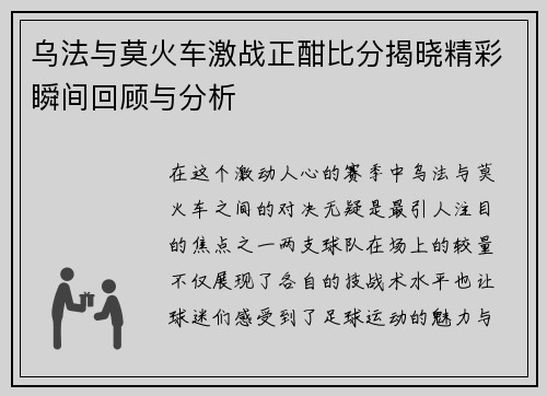 乌法与莫火车激战正酣比分揭晓精彩瞬间回顾与分析