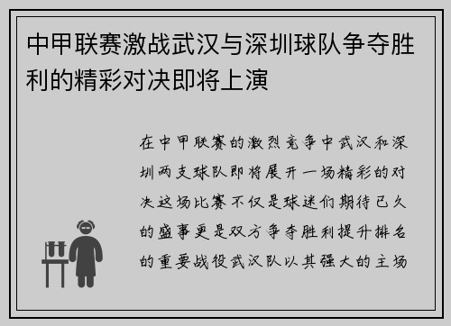 中甲联赛激战武汉与深圳球队争夺胜利的精彩对决即将上演