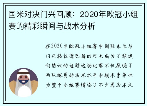 国米对决门兴回顾：2020年欧冠小组赛的精彩瞬间与战术分析