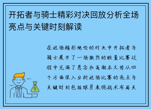 开拓者与骑士精彩对决回放分析全场亮点与关键时刻解读